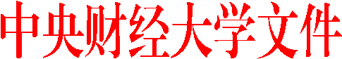 新葡萄88805官网文件