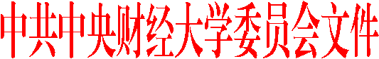 中共新葡萄88805官网委员会文件